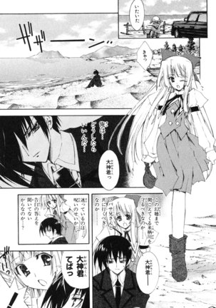 Kannazuki no Miko Volume 1 Page #145