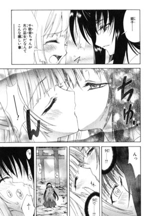 Kannazuki no Miko Volume 1 - Page 175