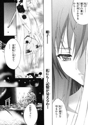 Kannazuki no Miko Volume 1 - Page 88
