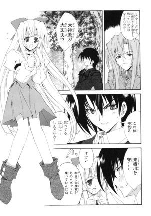 Kannazuki no Miko Volume 1 Page #109