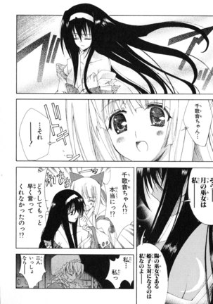 Kannazuki no Miko Volume 1 - Page 174