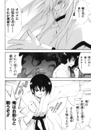 Kannazuki no Miko Volume 1 - Page 122