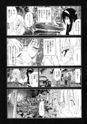Kannazuki no Miko Volume 1 - Page 85