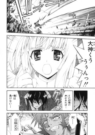 Kannazuki no Miko Volume 1 - Page 106