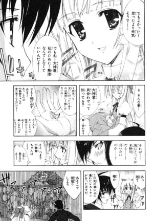 Kannazuki no Miko Volume 1 Page #147