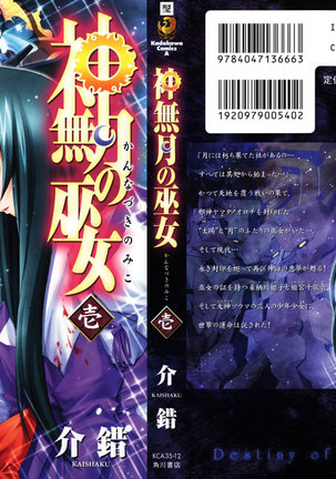 Kannazuki no Miko Volume 1