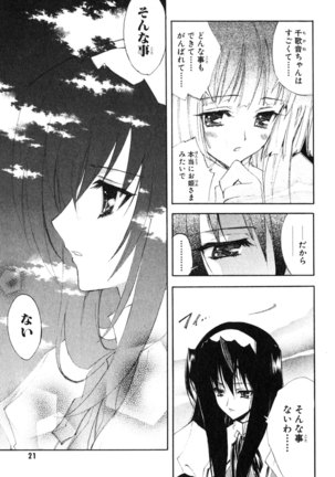 Kannazuki no Miko Volume 1 Page #23