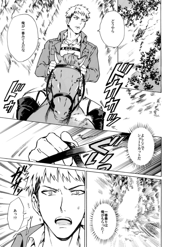 Ore wa uma janee!