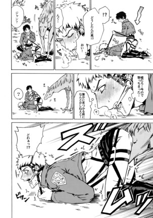 Ore wa uma janee! Page #15