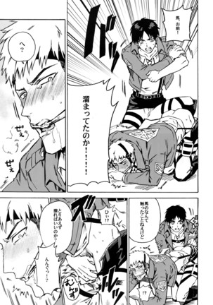 Ore wa uma janee! Page #18
