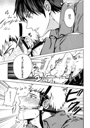Ore wa uma janee! Page #20