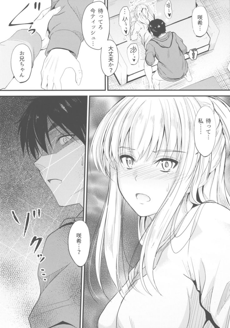 Ore to Imouto no Naishogoto 3 Zen