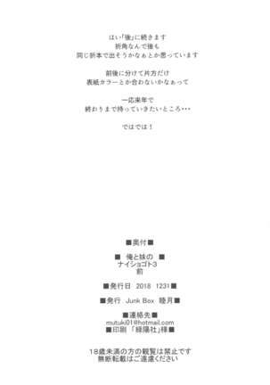 Ore to Imouto no Naishogoto 3 Zen Page #16