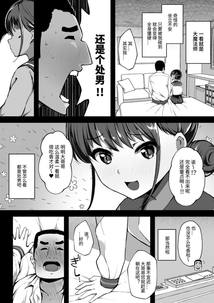 Keiken Houfu na Enkou JK ga Doutei ni Nakadashi Sareru Hanashi