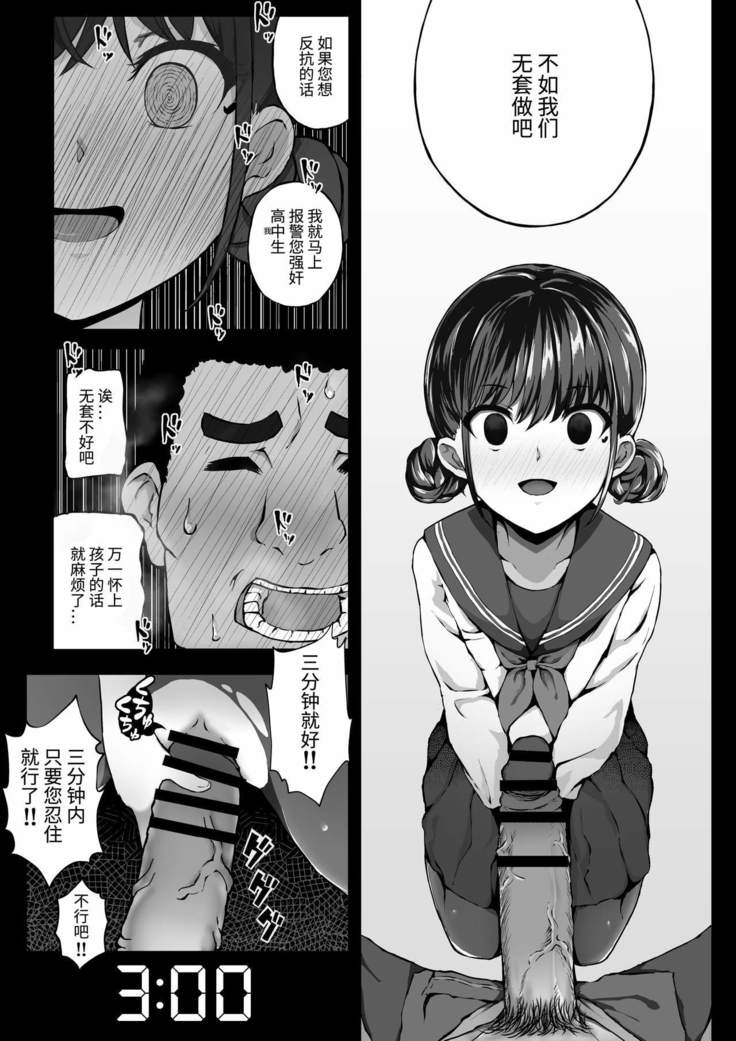 Keiken Houfu na Enkou JK ga Doutei ni Nakadashi Sareru Hanashi