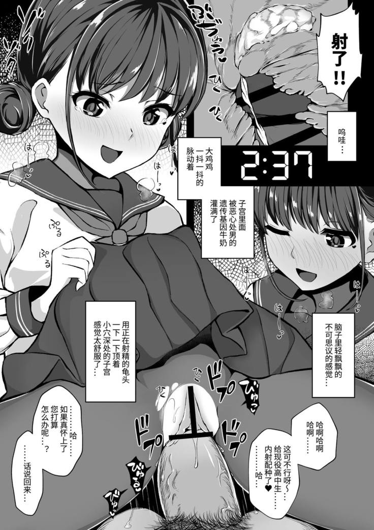 Keiken Houfu na Enkou JK ga Doutei ni Nakadashi Sareru Hanashi