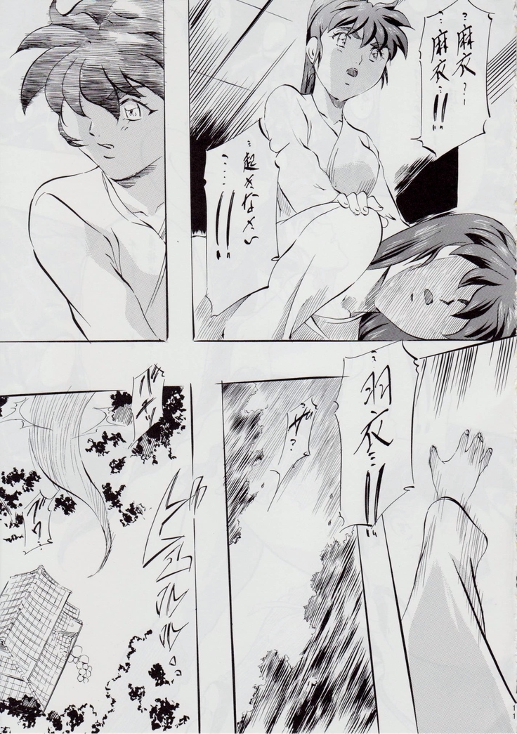 A&M SH ~愛の行方~