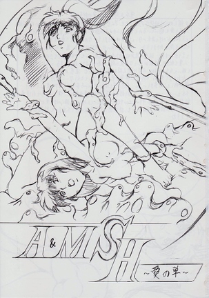 A&M SH ~愛の行方~ - Page 3