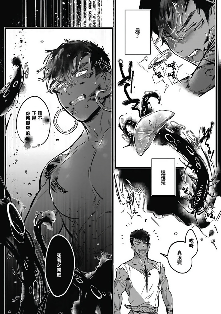 Umi no Soko | 深海之中 Ch. 1-4