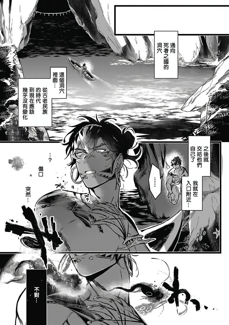 Umi no Soko | 深海之中 Ch. 1-4