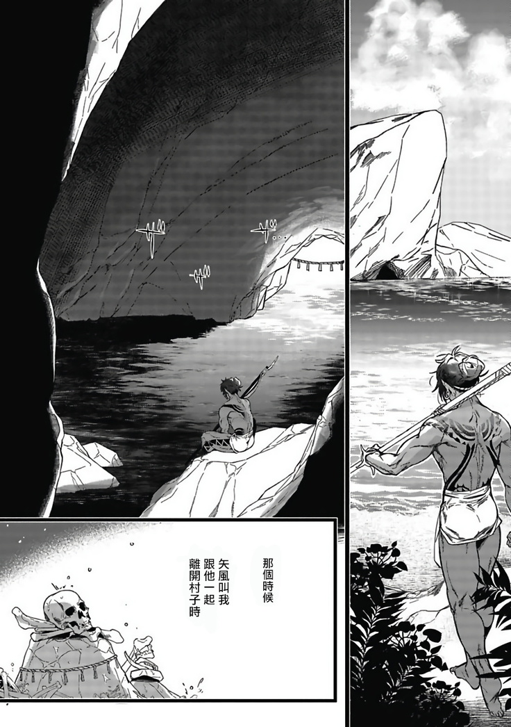 Umi no Soko | 深海之中 Ch. 1-4