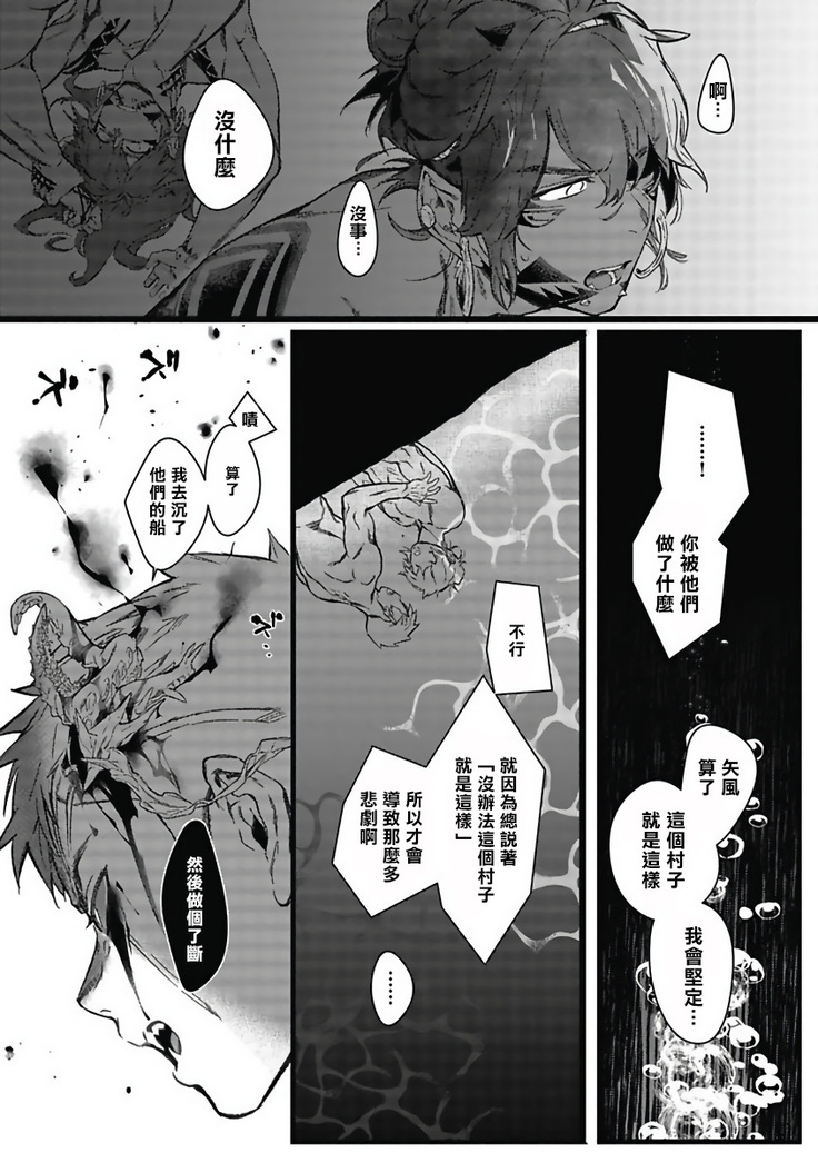 Umi no Soko | 深海之中 Ch. 1-4