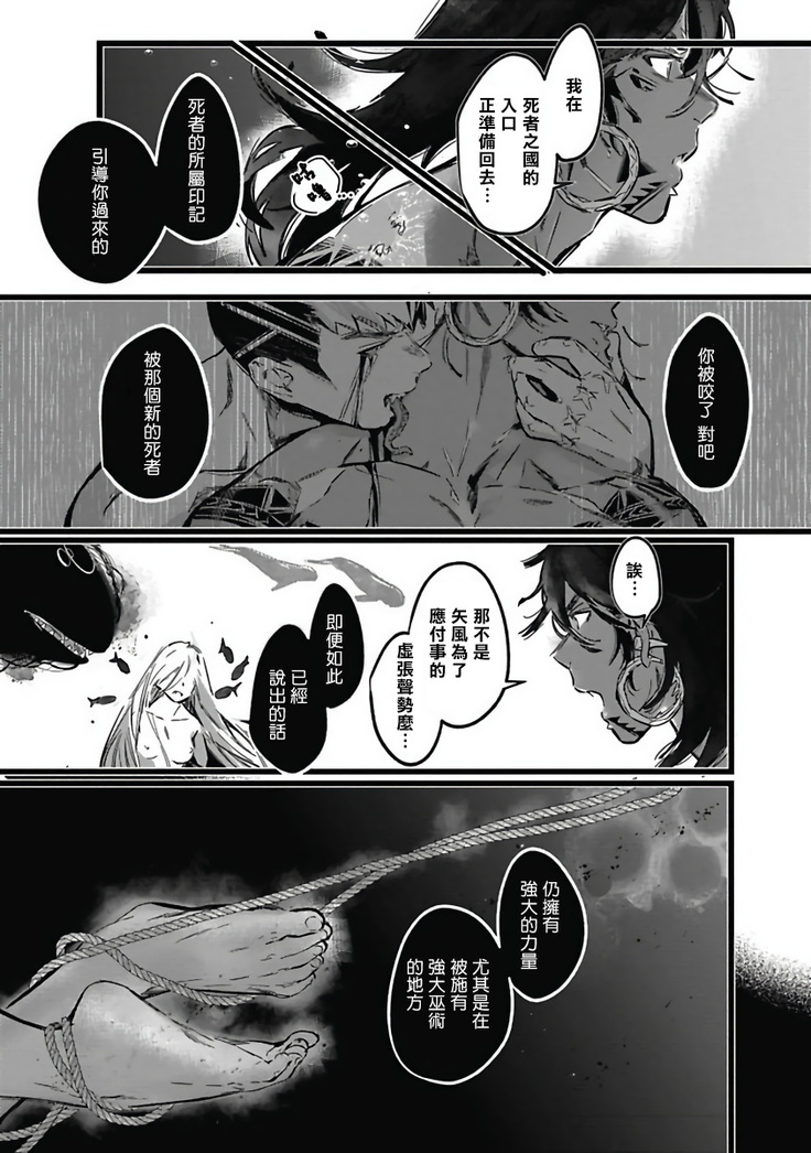 Umi no Soko | 深海之中 Ch. 1-4