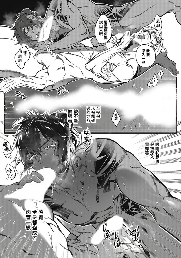 Umi no Soko | 深海之中 Ch. 1-4