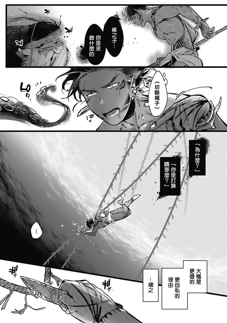 Umi no Soko | 深海之中 Ch. 1-4