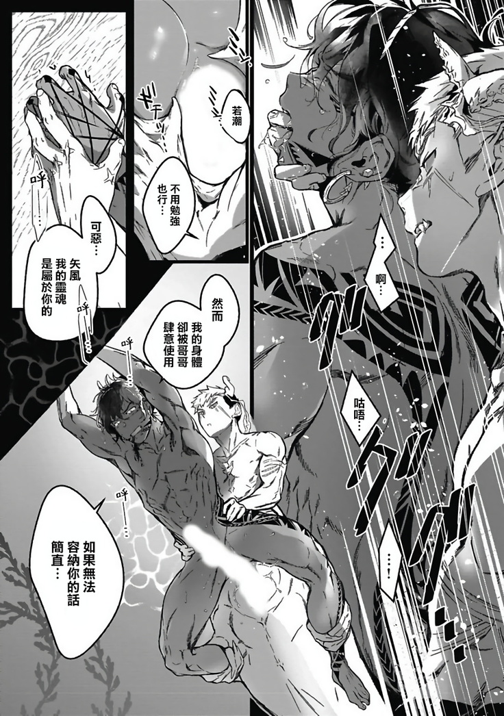 Umi no Soko | 深海之中 Ch. 1-4