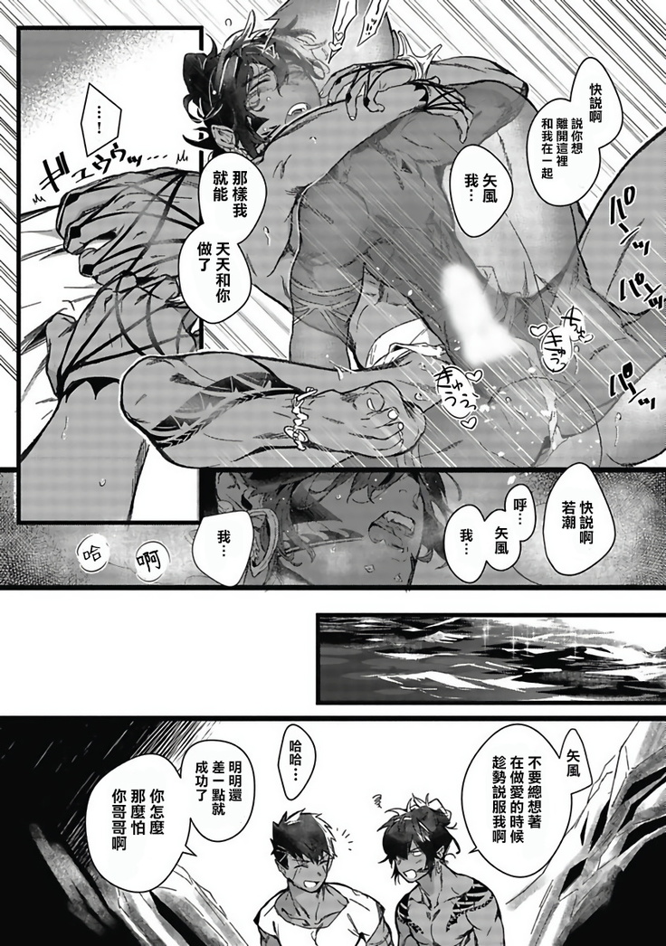 Umi no Soko | 深海之中 Ch. 1-4