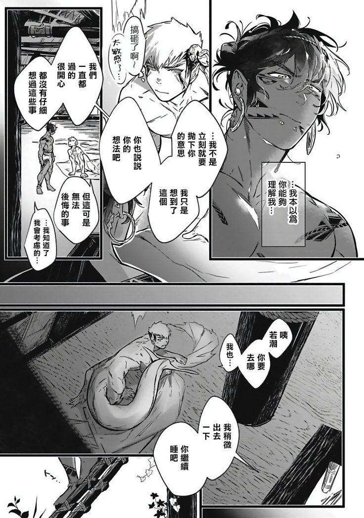 Umi no Soko | 深海之中 Ch. 1-4