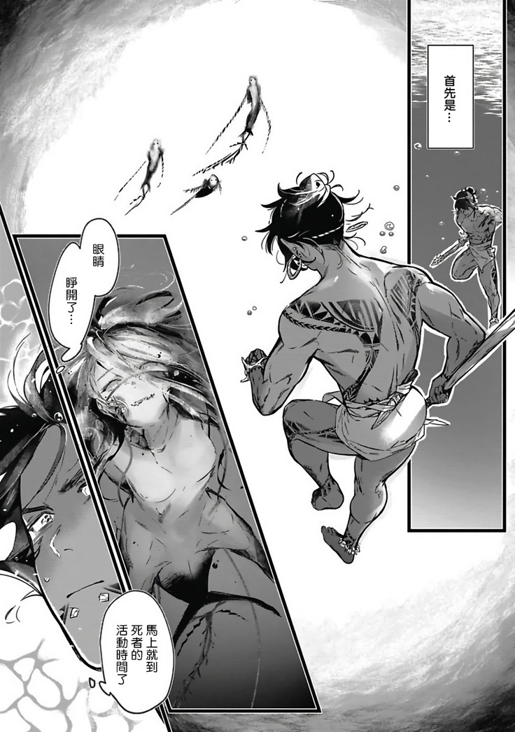 Umi no Soko | 深海之中 Ch. 1-4