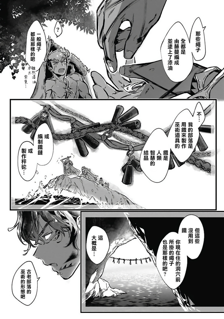 Umi no Soko | 深海之中 Ch. 1-4