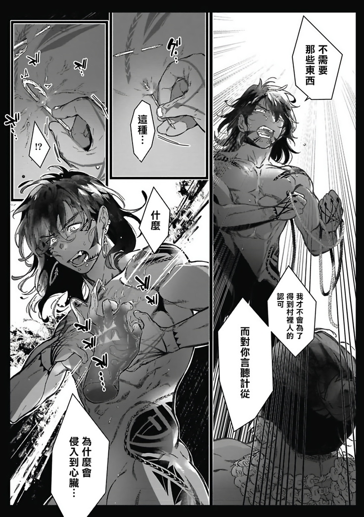 Umi no Soko | 深海之中 Ch. 1-4