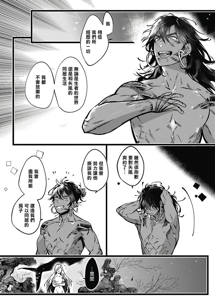 Umi no Soko | 深海之中 Ch. 1-4