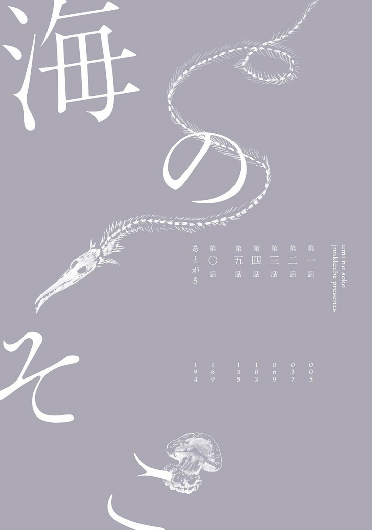 Umi no Soko | 深海之中 Ch. 1-4