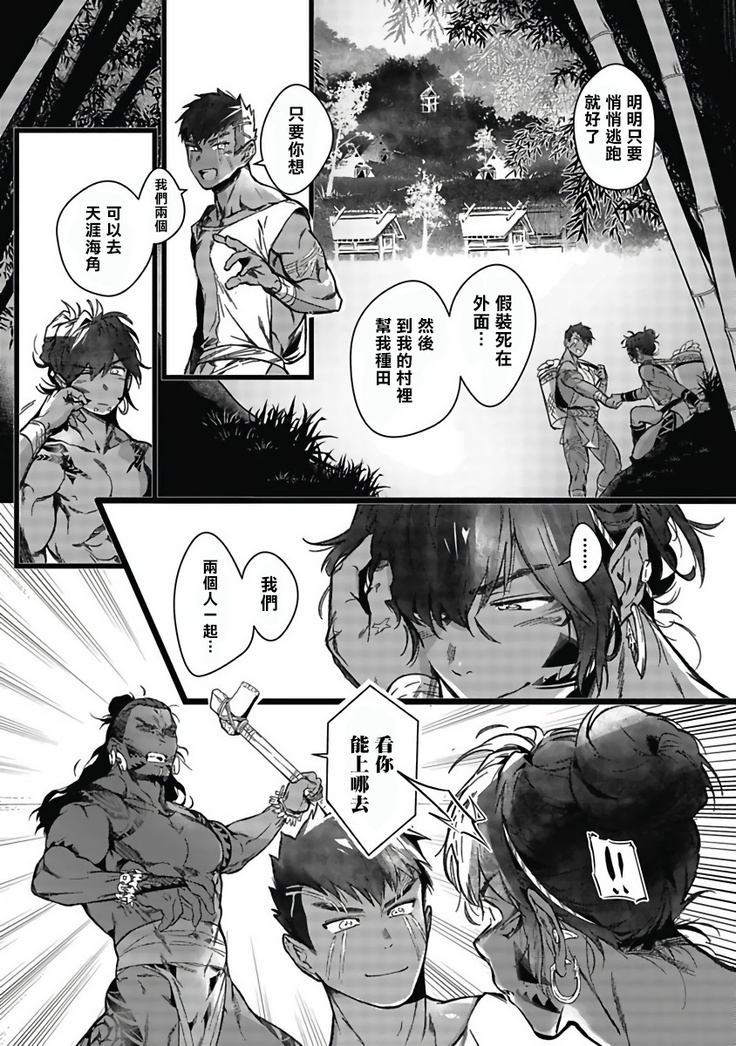 Umi no Soko | 深海之中 Ch. 1-4