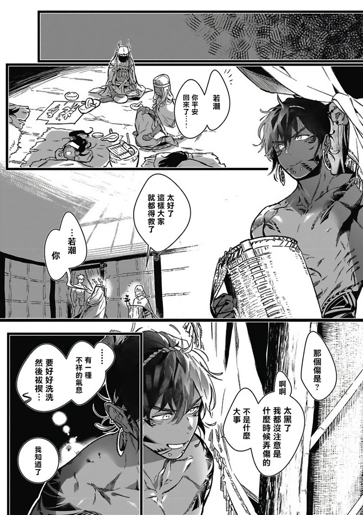 Umi no Soko | 深海之中 Ch. 1-4