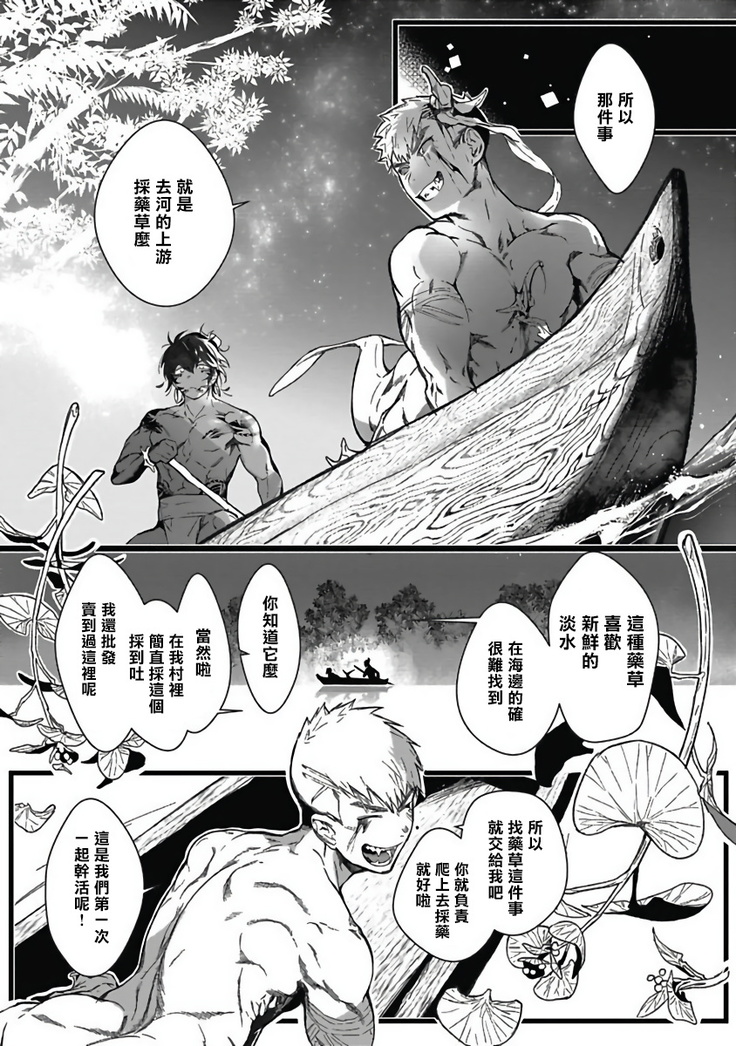 Umi no Soko | 深海之中 Ch. 1-4