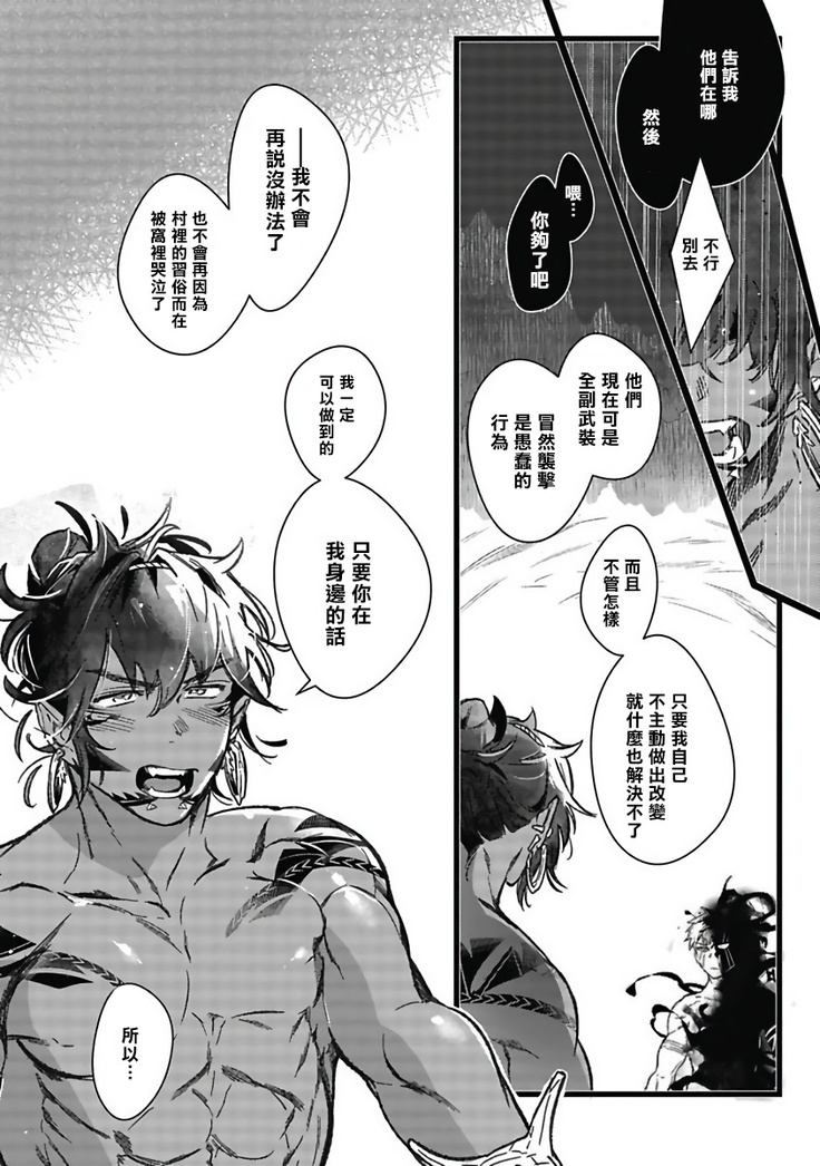 Umi no Soko | 深海之中 Ch. 1-4