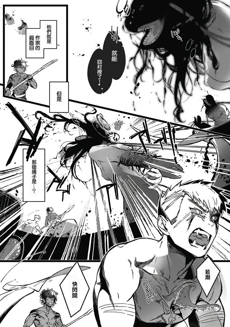 Umi no Soko | 深海之中 Ch. 1-4