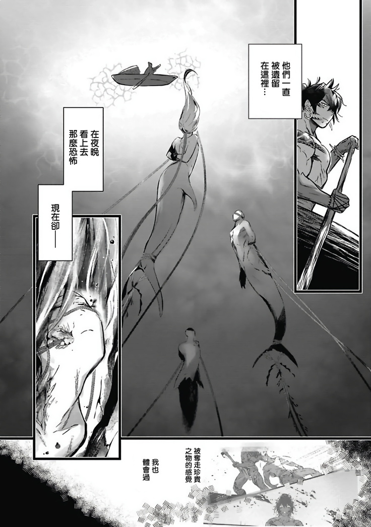 Umi no Soko | 深海之中 Ch. 1-4