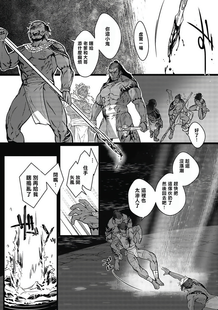 Umi no Soko | 深海之中 Ch. 1-4