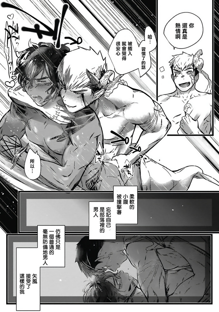 Umi no Soko | 深海之中 Ch. 1-4