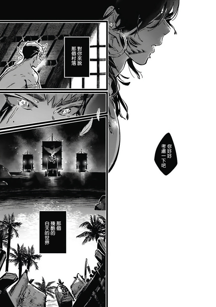 Umi no Soko | 深海之中 Ch. 1-4