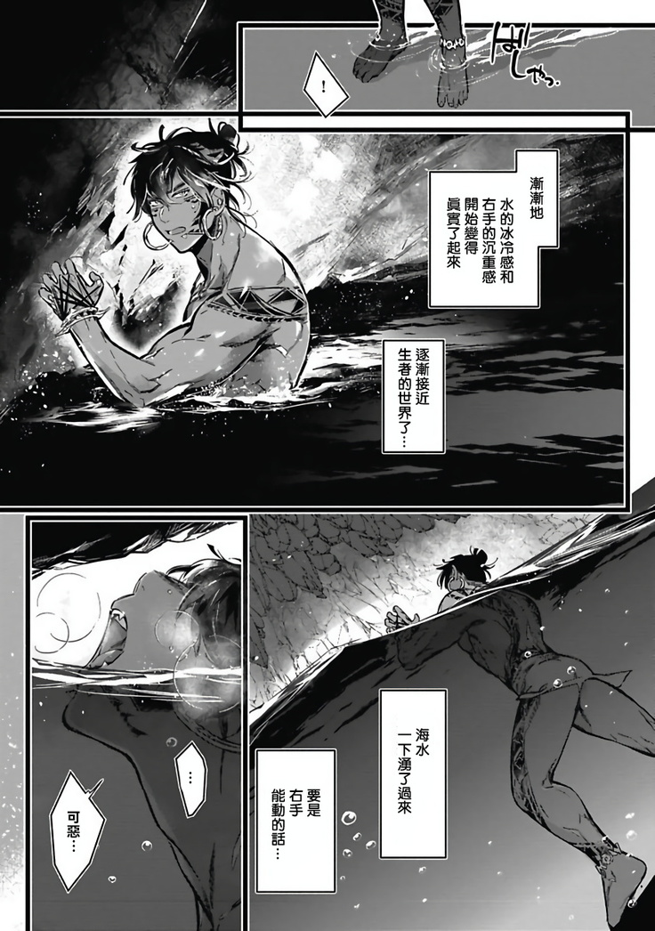 Umi no Soko | 深海之中 Ch. 1-4