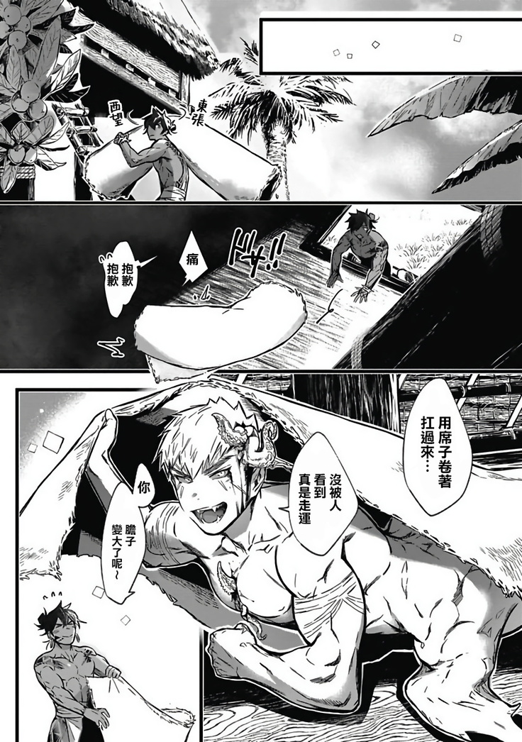 Umi no Soko | 深海之中 Ch. 1-4
