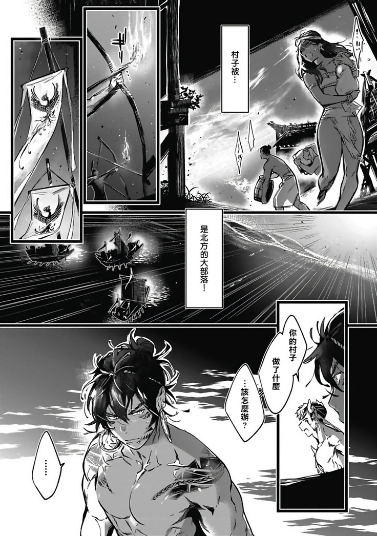 Umi no Soko | 深海之中 Ch. 1-4