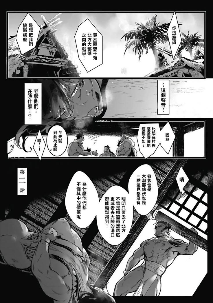 Umi no Soko | 深海之中 Ch. 1-4